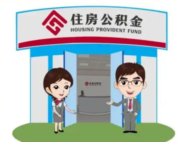 玉环离职可以取出公积金吗（离职能取出住房公积金吗）